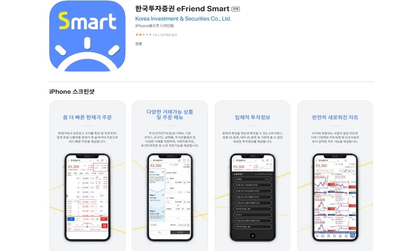 아이폰용 한국투자증권 어플 설치 페이지