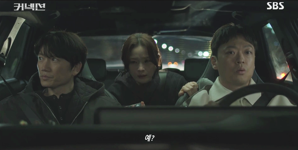 커넥션 10회 줄거리