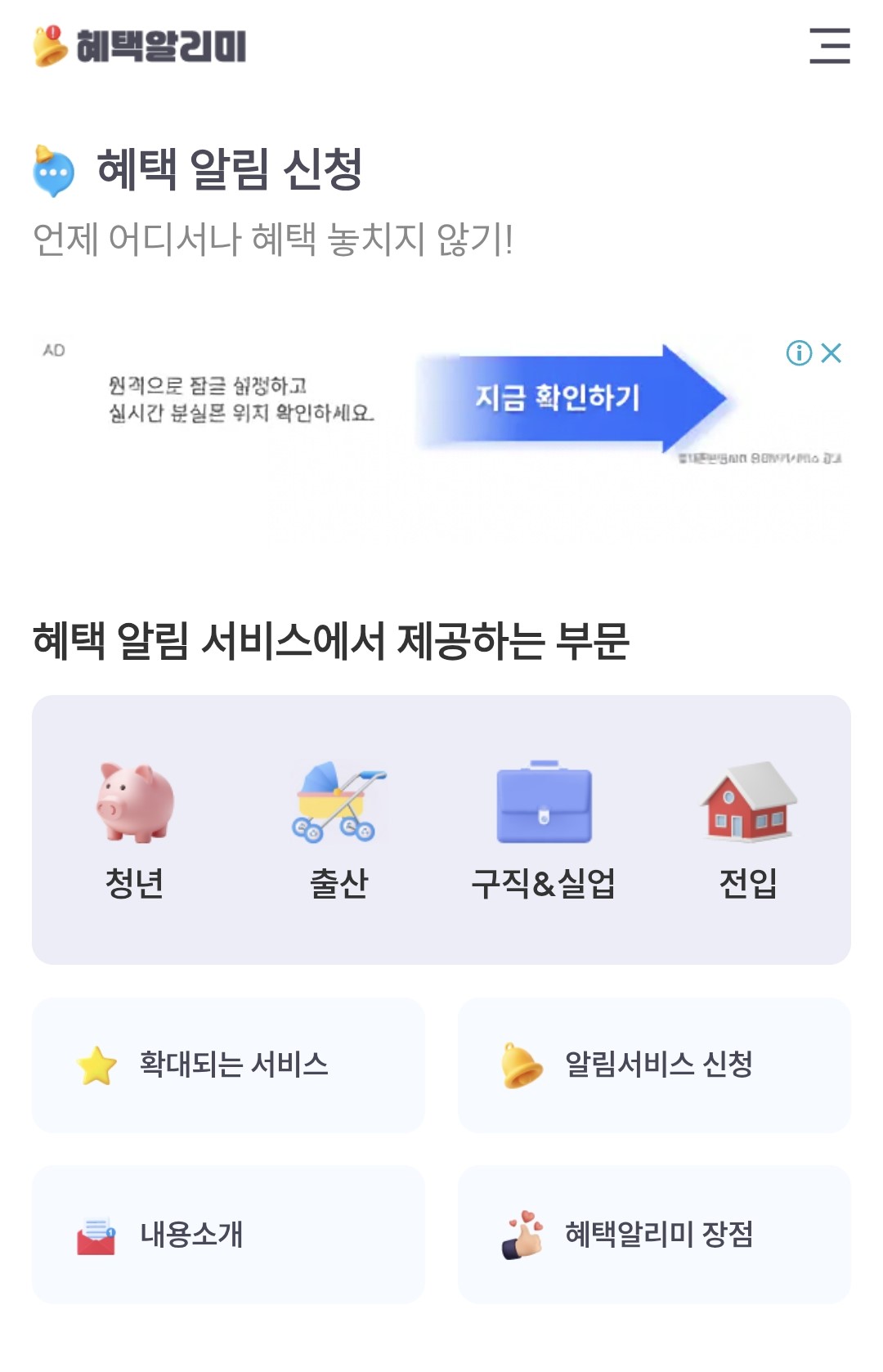 혜택알리미