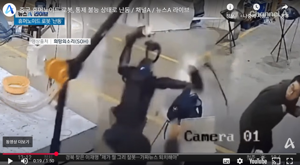 중국 로봇 연구소에서 발생한 로봇 난동 사건