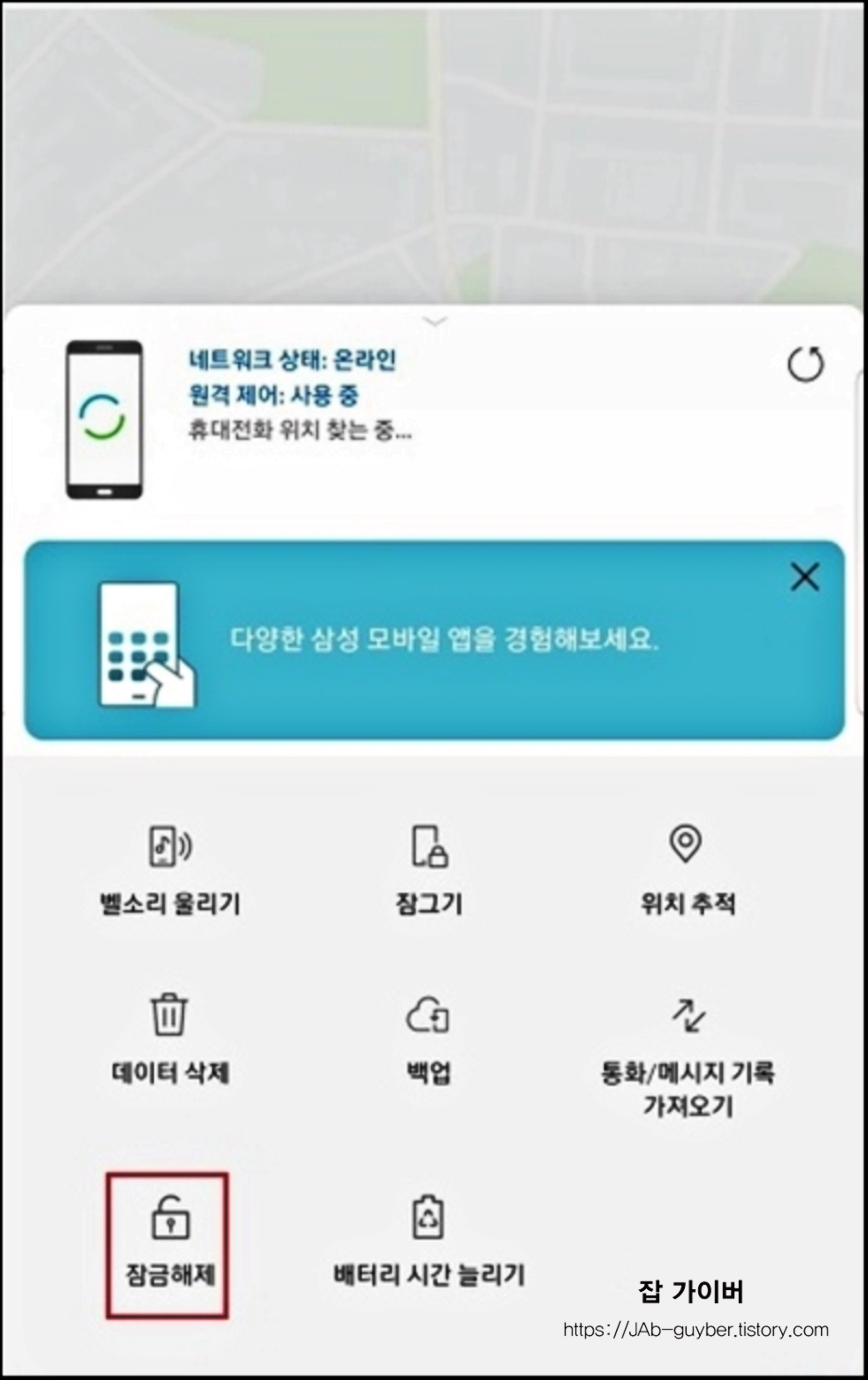 핸드폰 원격으로 잠금해제