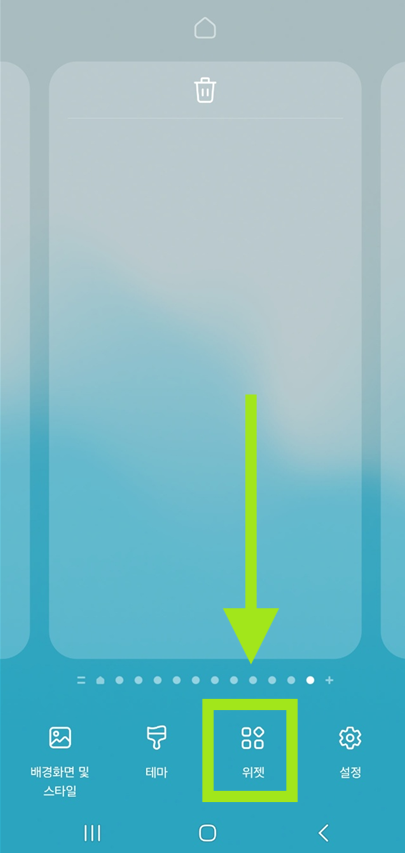 휴대폰 홈 화면 구글 검색창 만들기 추가하는 방법