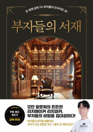 부자들의 서재