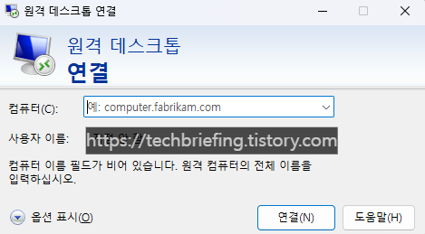 이미지 1. 재택근무 원격 데스크톱 연결
