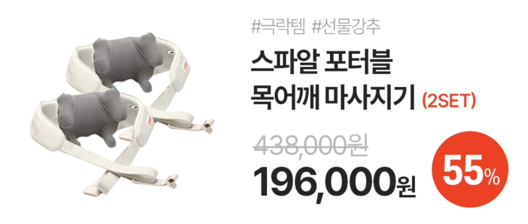 권은비 스파알 포터블 목 어깨 마사지기 가격