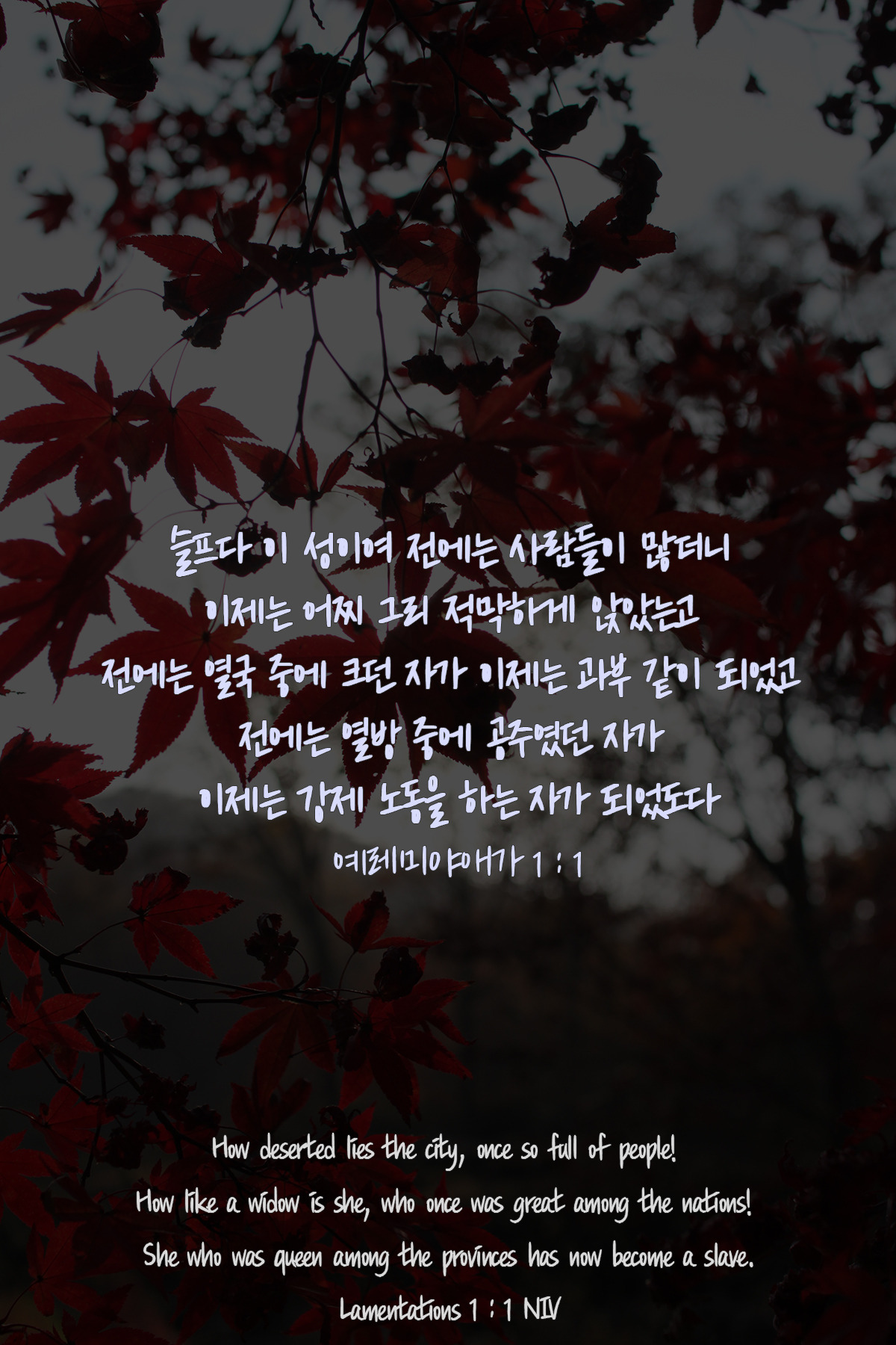 예레미야애가 1장