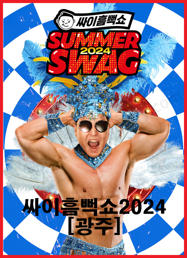 광주공연정보