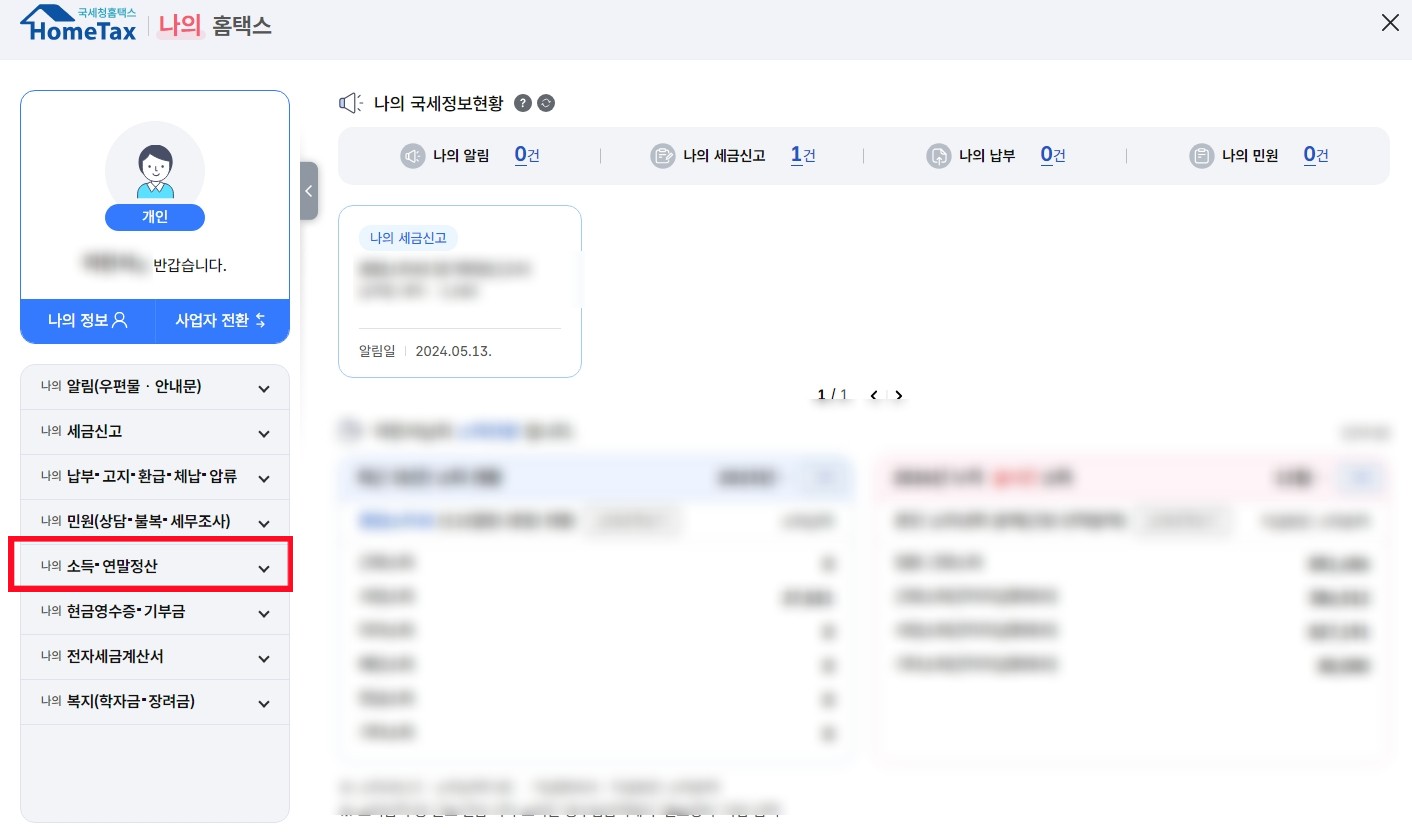 중도퇴사 연말정산 이직 연말정산