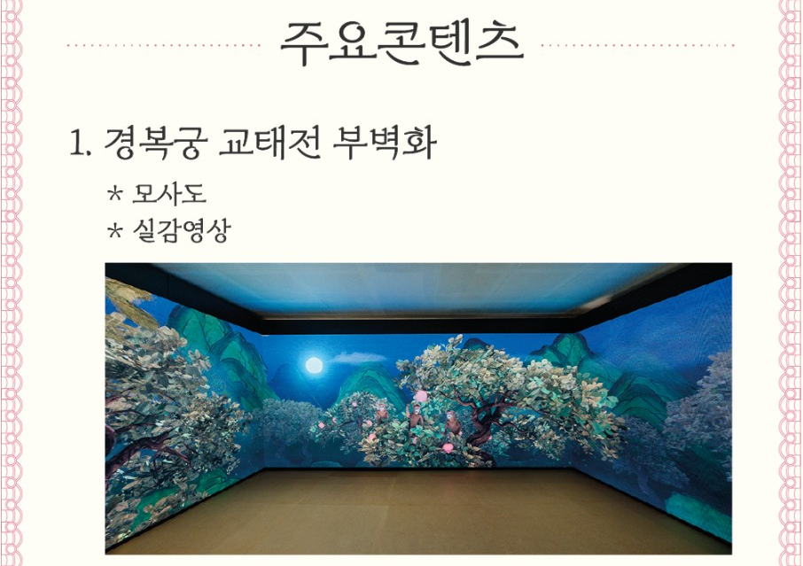 경복궁 교태전 예약