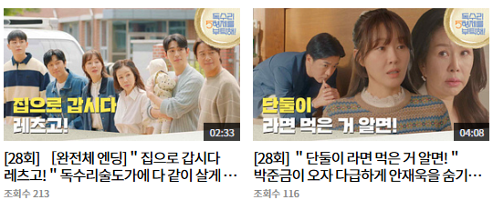 독수리 오형제를 부탁해 재방송 다시보기(+OTT)