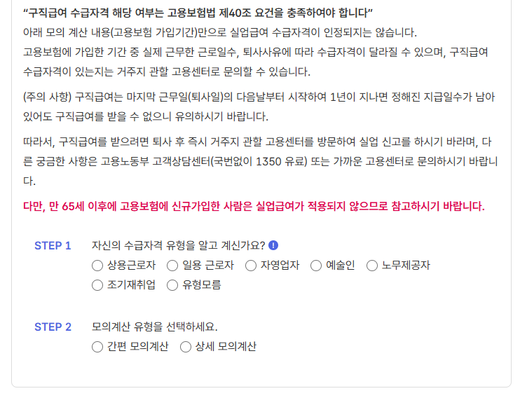 고용보험 실업급여 신청방법