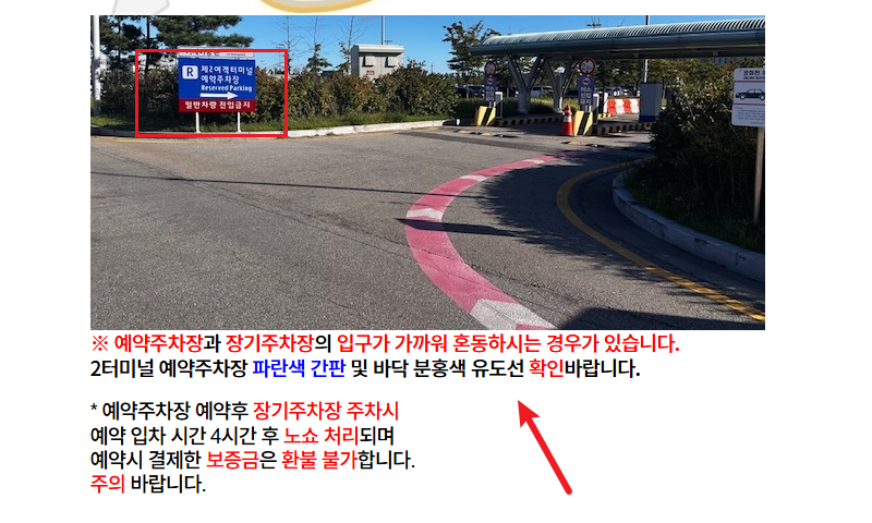 인천공항 제2여객터미널 장기 주차장10