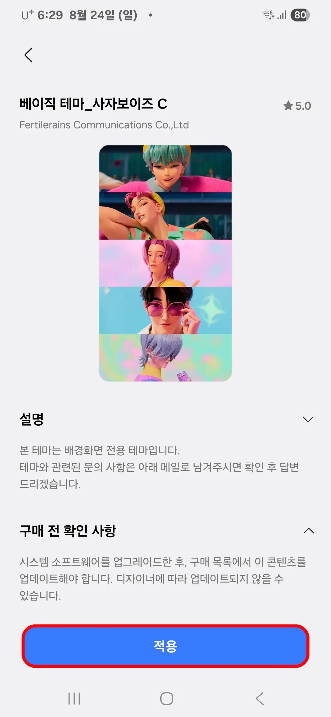 적용