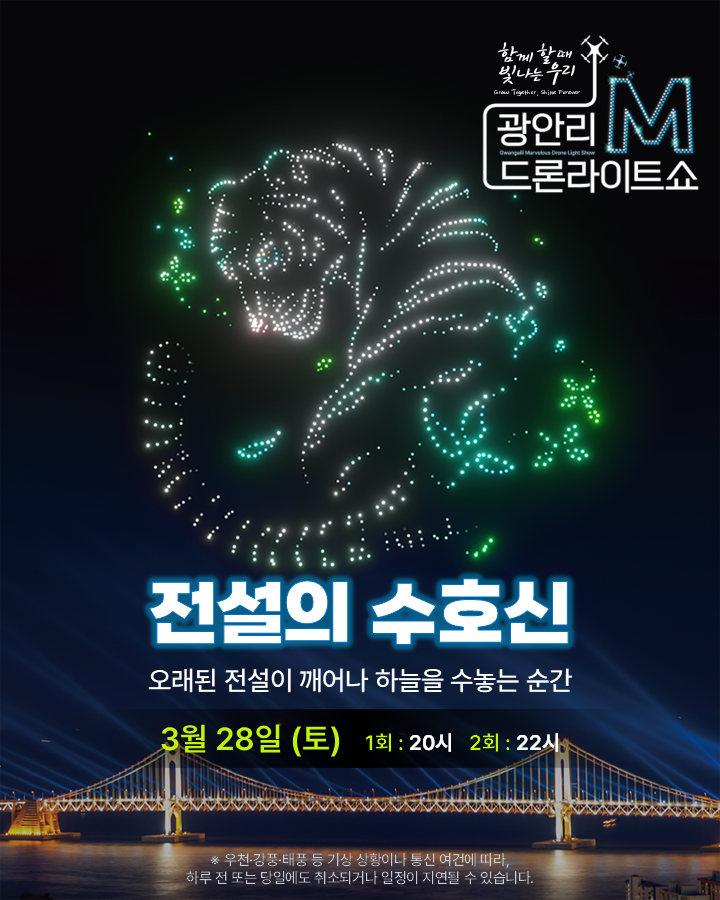 광안리 M 드론라이트쇼 2026 최신 일정 총정리 (시간·특별공연·인파 현실)