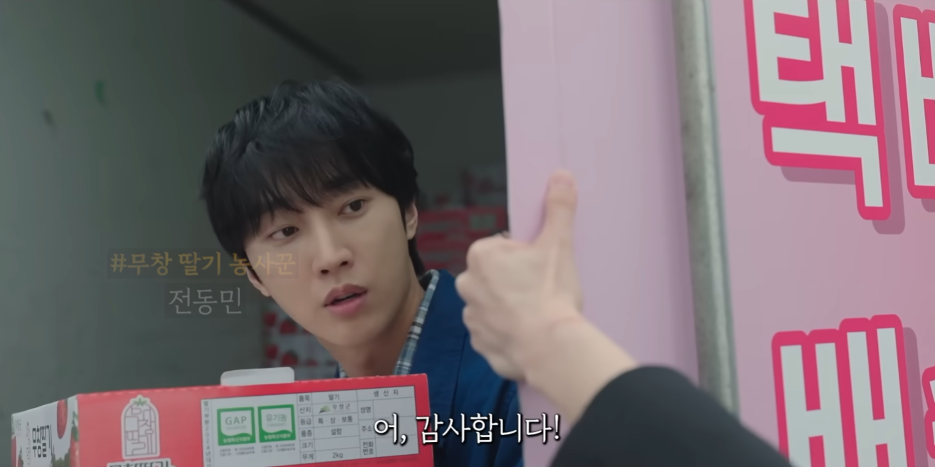 무차 딸기 농사꾼 전동민 소개 장면