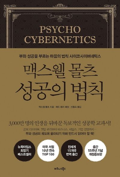성공의법칙 성공 프레임워크 실제적용 사고방식