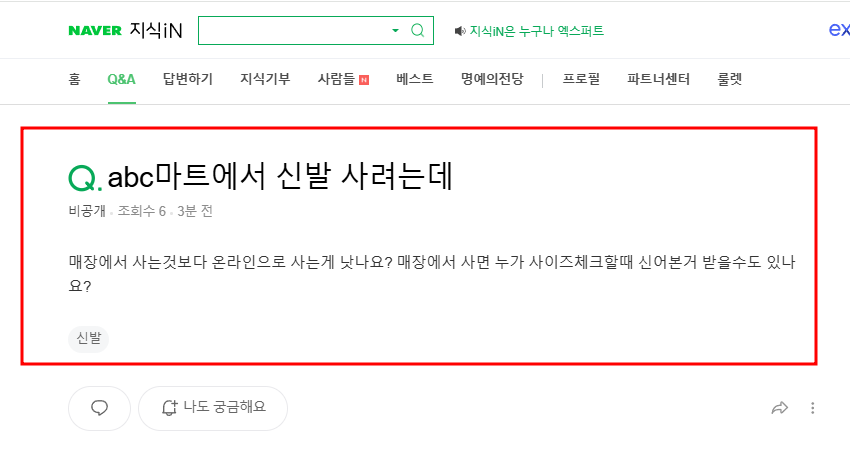 abc마트에서 신발 구매할 때 온,오프라인 관련 질문 지식인
