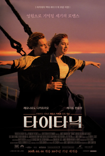 영화 타이타닉 포스터 사진