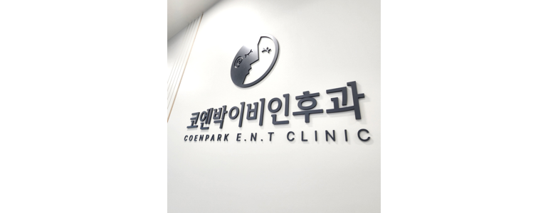 광주 동구 이비인후과