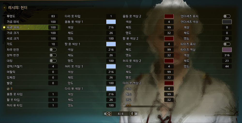 몬스터헌터와일즈-커스터마이징-레시피코드