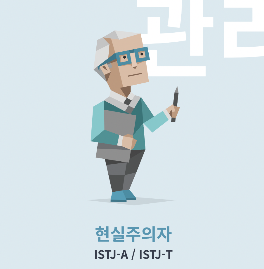 MBTI 성격 유형검사 무료
