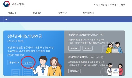 고용노동부 청년일자리도약장려금 신청 사이트