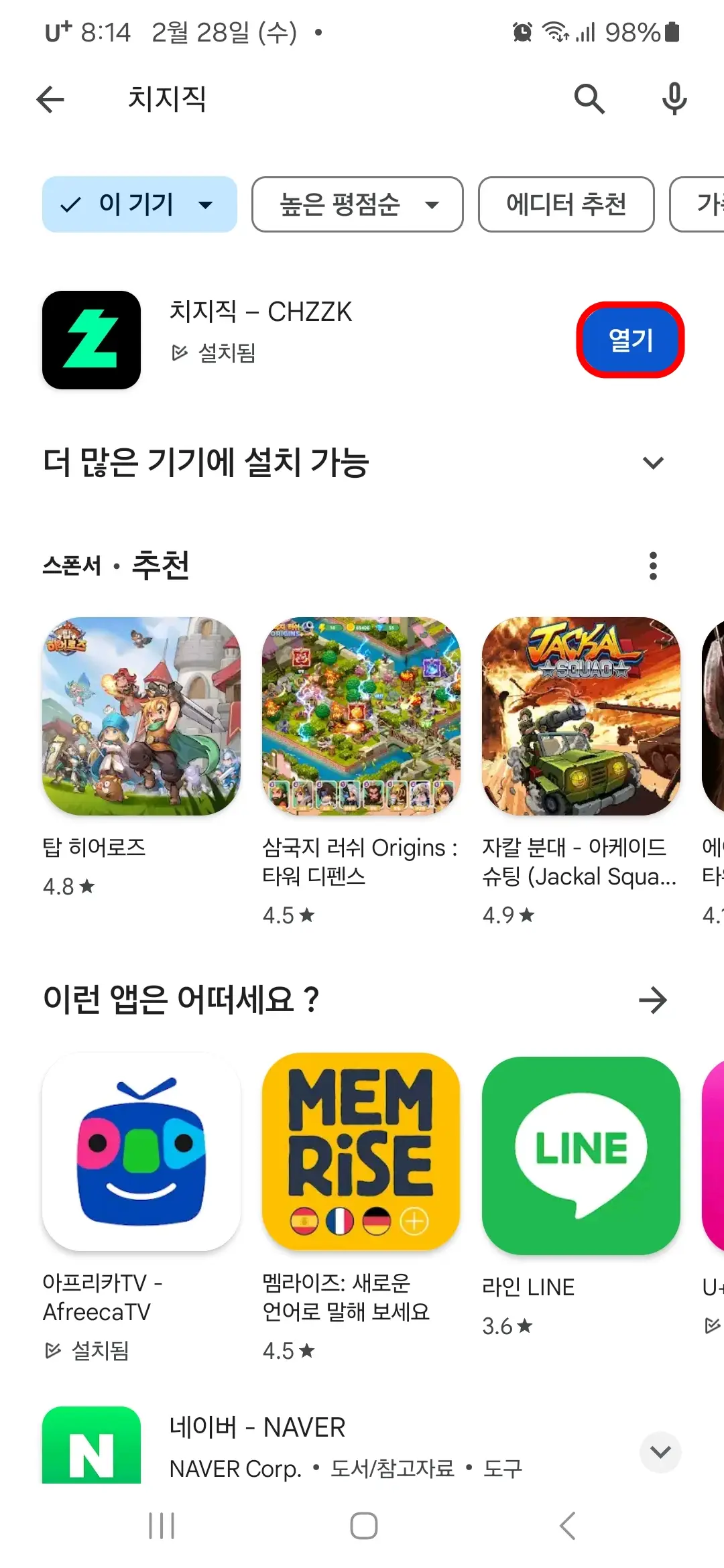 치치직 열기
