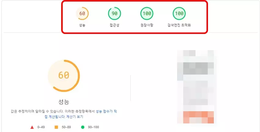 사이트속도 확인