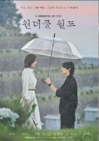 [원더풀 월드] 드라마 기본 정보