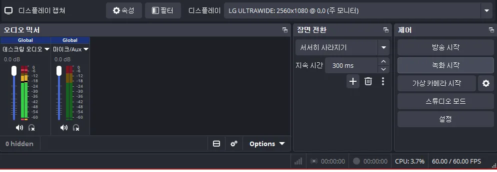 무료 PC 화면 녹화 캡처 OBS Studio 녹화 시작