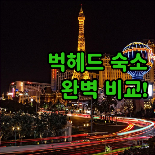 애틀랜타 벅헤드 가성비 호텔부터 럭셔..