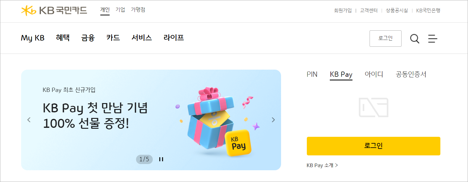 KB국민카드 홈페이지의 모습