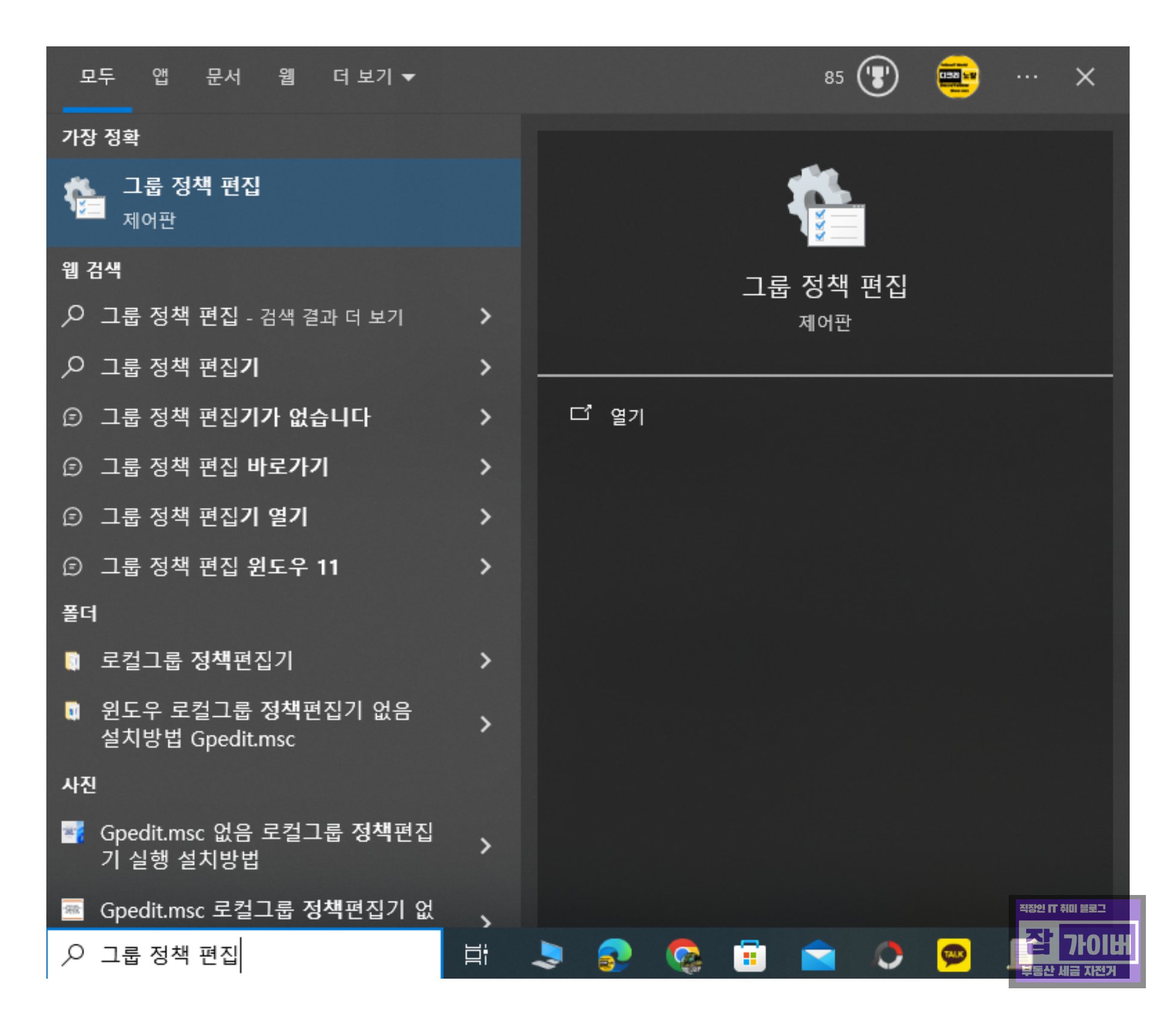 윈도우11 검색 로컬 그룹 정책 편집기