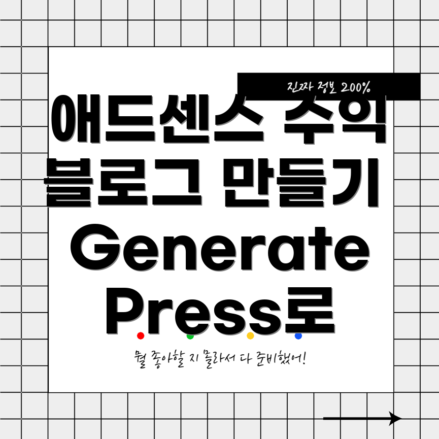 GeneratePress 테마