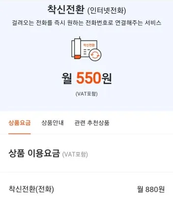 착신전환 해제 kt 방법 유선전화 lg 일반 sk 안내집_14