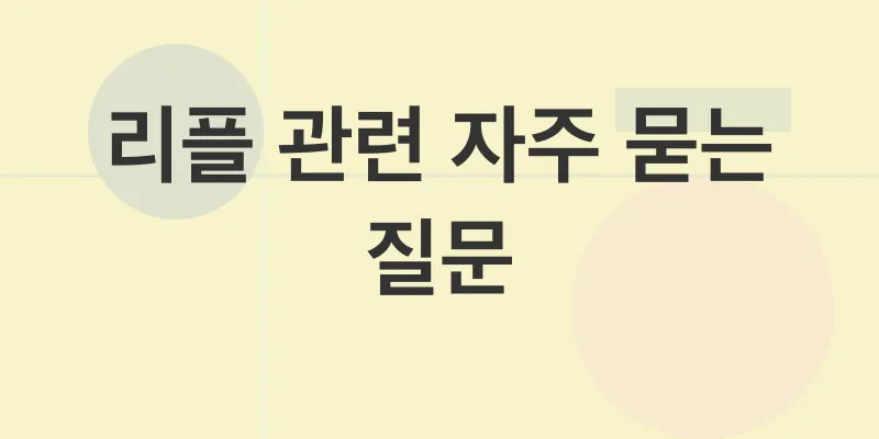 리플전망_4