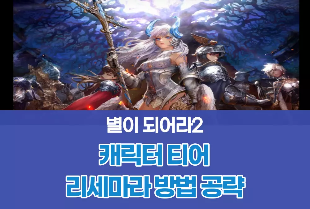 별이 되어라2 베다의 기사들
