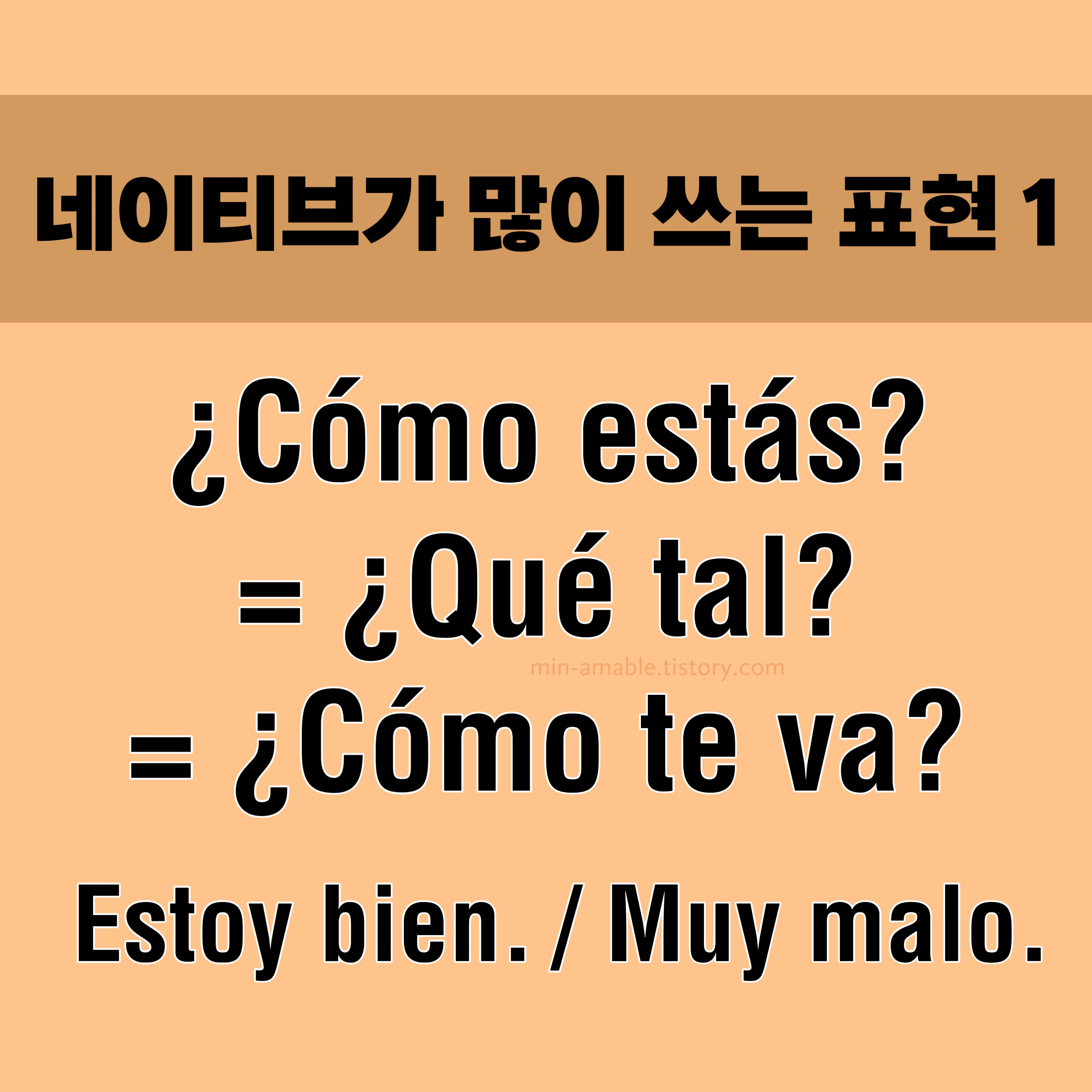 스페인어기초회화공부