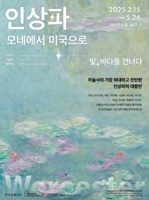 인상파 모네 전시회