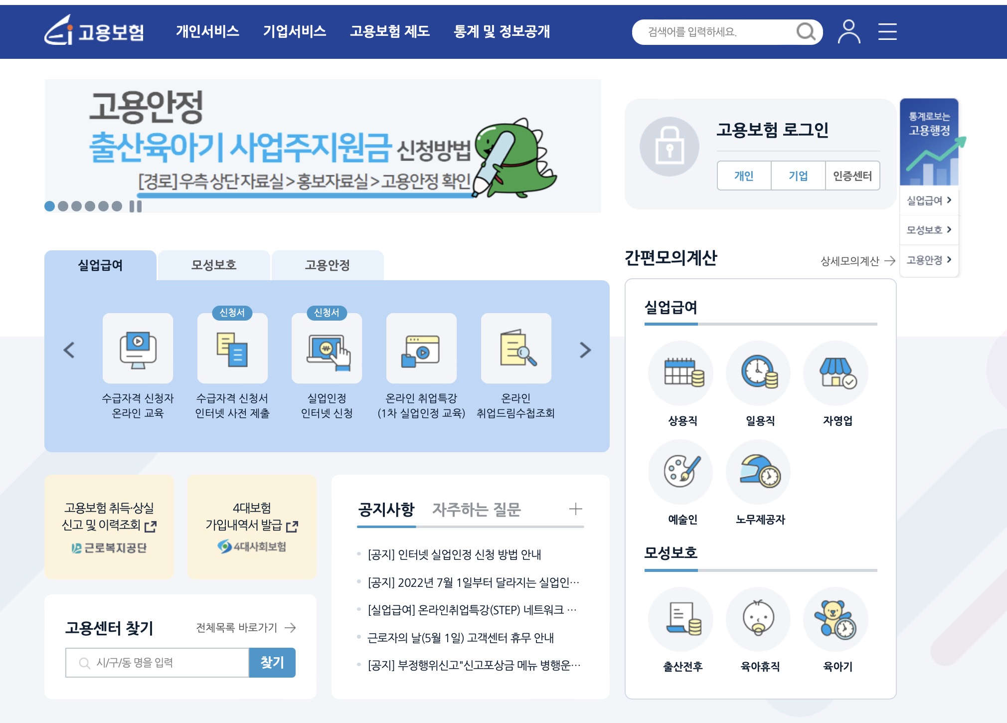 고용보험 https://www.ei.go.kr