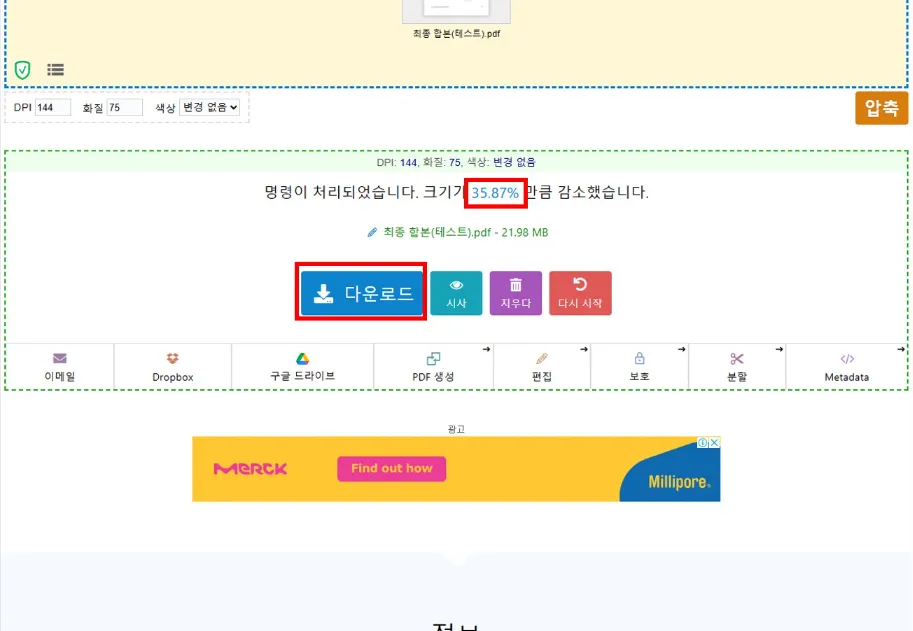 압축된 파일을 다운로드하여 압축된 파일 다운받기