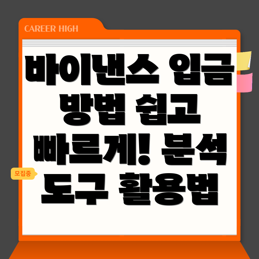 바이낸스 입금 방법