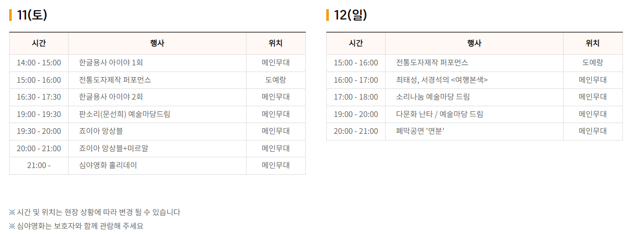 2024여주도자기축제 일정표