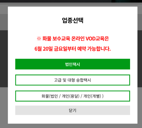 택시 교육신청