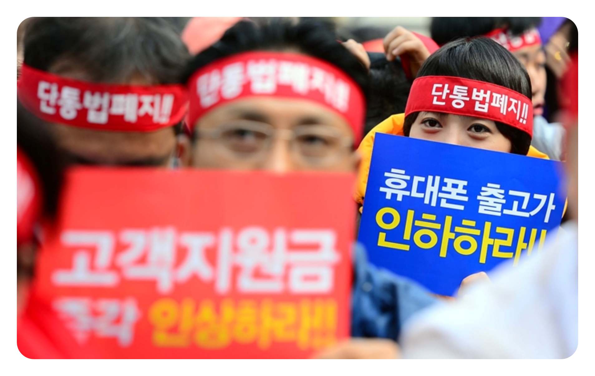 단통법 폐지 이후 단말기 가격과 출고가 인하 기대를 보여주는 이미지