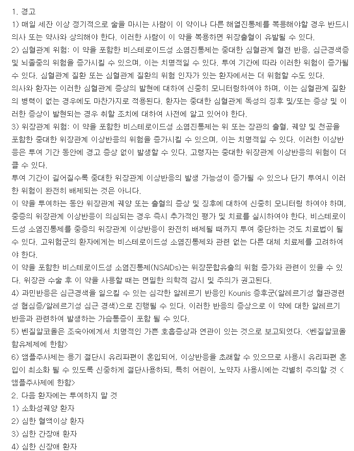 유니페낙주-복용-주의사항