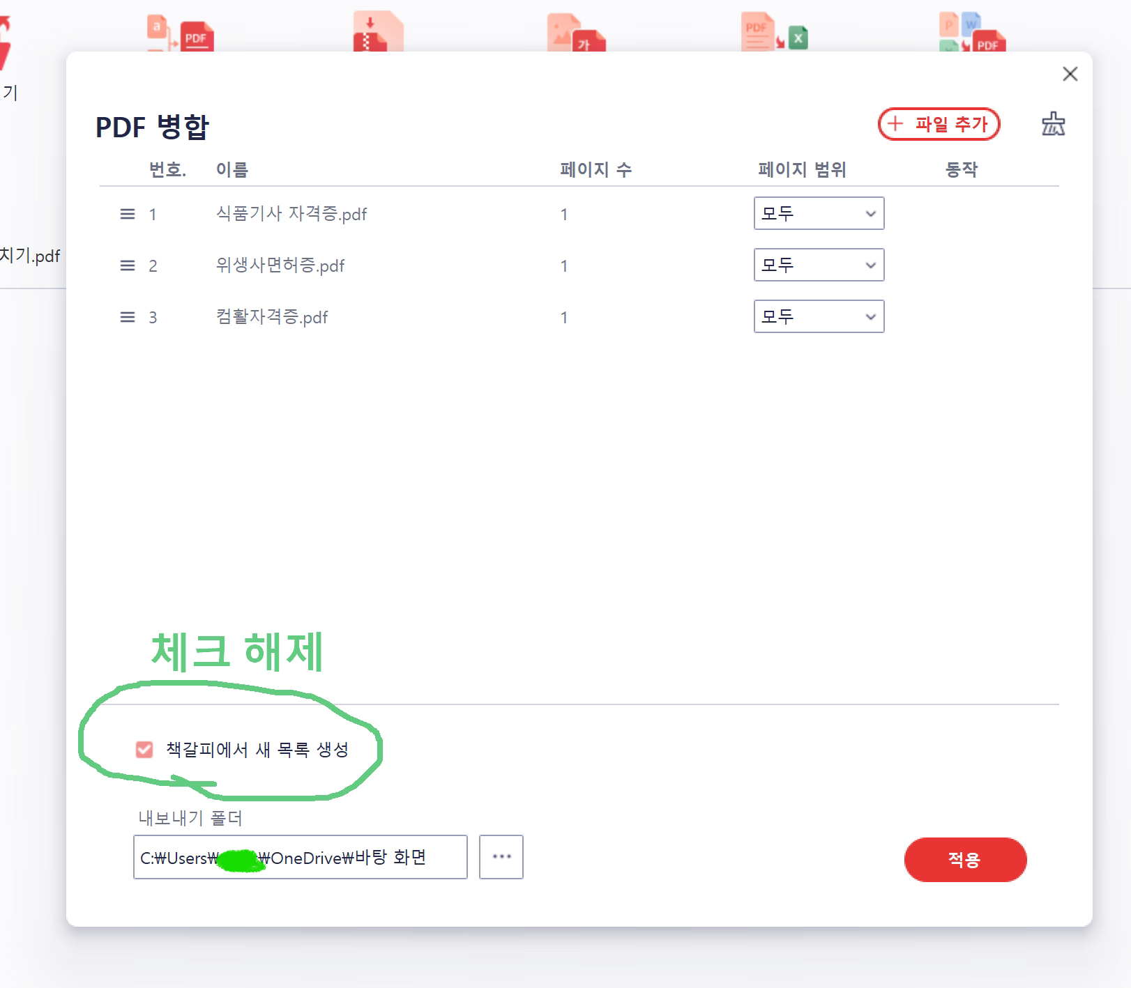 pdf파일합치기