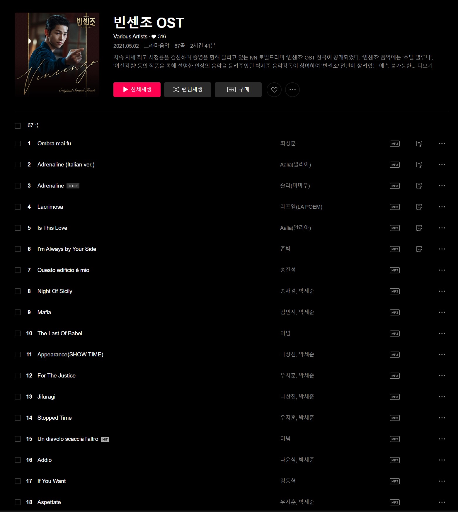 빈센조-OST-목록1