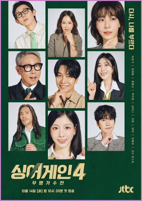 &lsquo;싱어게인4&rsquo;