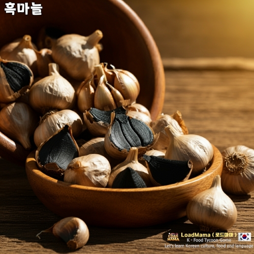 흑마늘 여러 쪽
